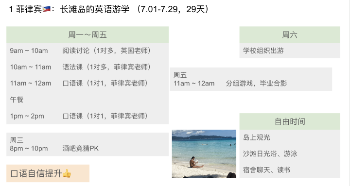 English-study schedule in the Philippines English-study schedule in the Philippines